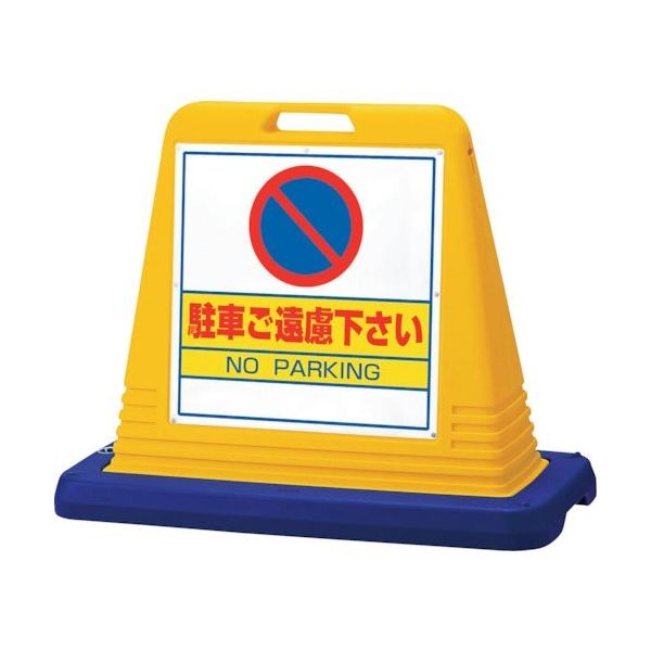 ユニット #サインキューブ駐車ご遠慮 両WT付 874-022A 1台 105-5384（直送品）