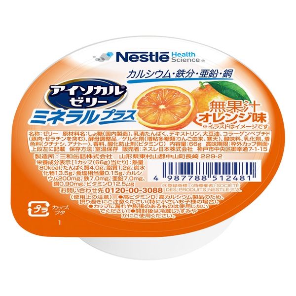 ネスレ日本 アイソカルゼリー　ミネラルプラス 66g　オレンジ味 1ケース（24個入）（直送品）