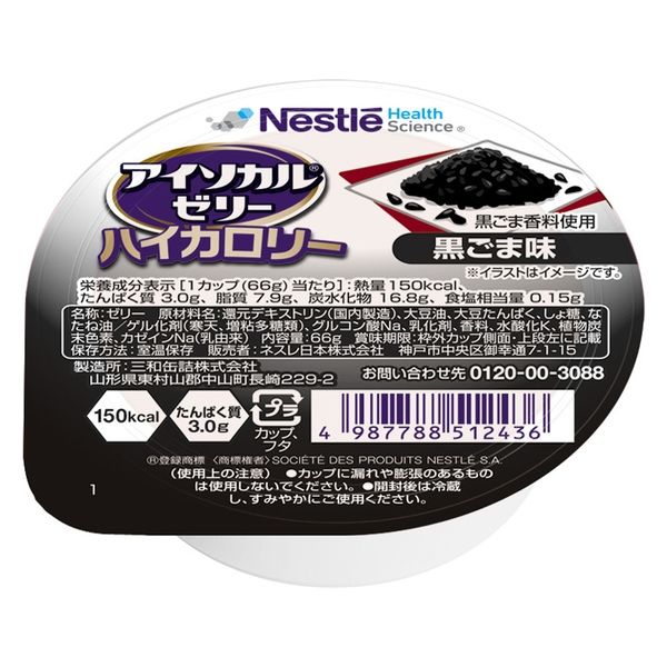 ネスレ日本 アイソカルゼリーハイカロリー 66g　黒ごま味 9451245 1ケース（24個入）（直送品）