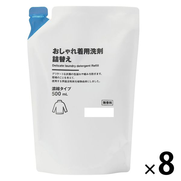 無印良品 おしゃれ着用洗剤 詰替え 濃縮タイプ 500mL 1セット（8個） 良品計画