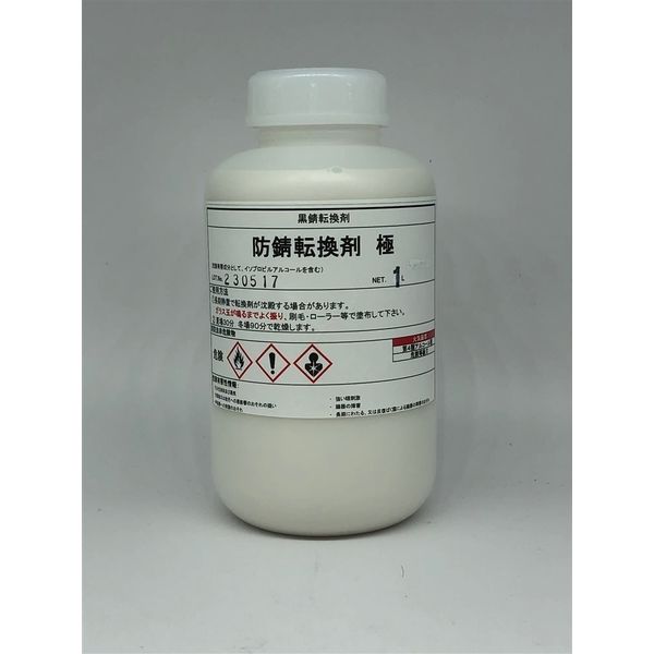 逆輸入 日本メカケミカル 防錆転換剤極 1L N-0052 1缶（直送品） - アスクル Maintenance