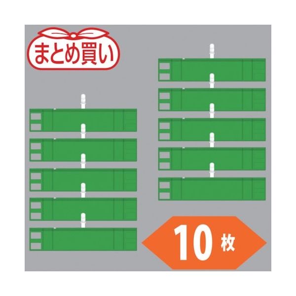 トラスコ中山 TRUSCO まとめ買い ファスナー付腕章(クリップタイプ)緑10枚 T848-57-10P 1袋(10枚) 530-4028（直送品）