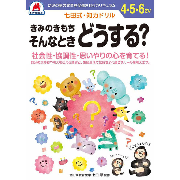 赤ちゃんの脳を育む本 : 0～2歳発達別カリキュラムつき - 住まい