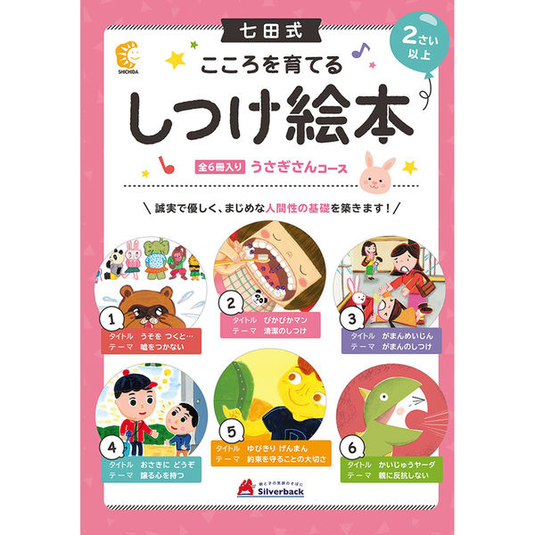 6冊セット◇こころを育てる七田式えほんシリーズ ねこさんコース ６冊