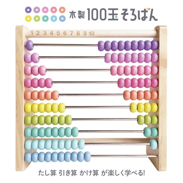 シルバーバック 100だまそろばん パステル 12816 1個（直送品） - アスクル