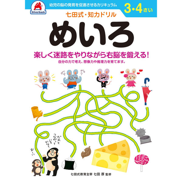 七田式知力ドリル みぎのう おかね - 絵本・児童書