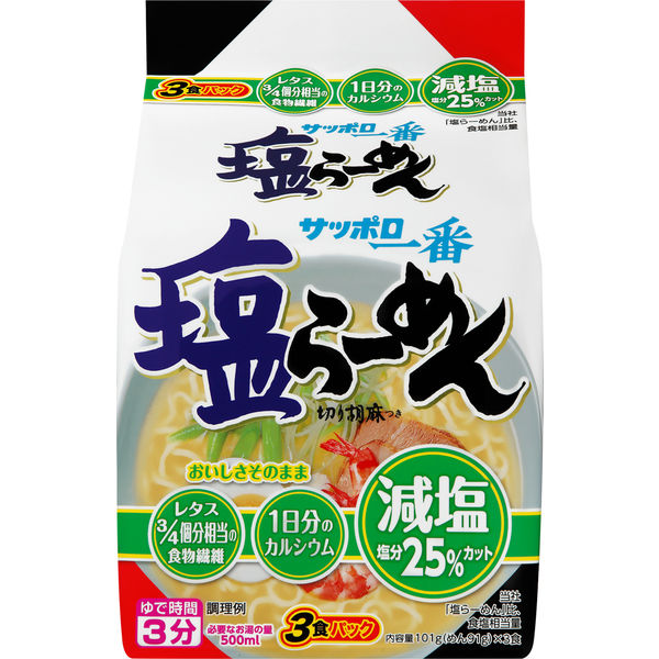 サンヨー食品 サッポロ一番 減塩 塩らーめん 1袋（3食入）