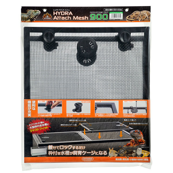 【楽ギフ_包装】 コトブキ 1 295356 900 ヒュドラアタッチメッシュ コトブキ工芸 ライト・照明器具