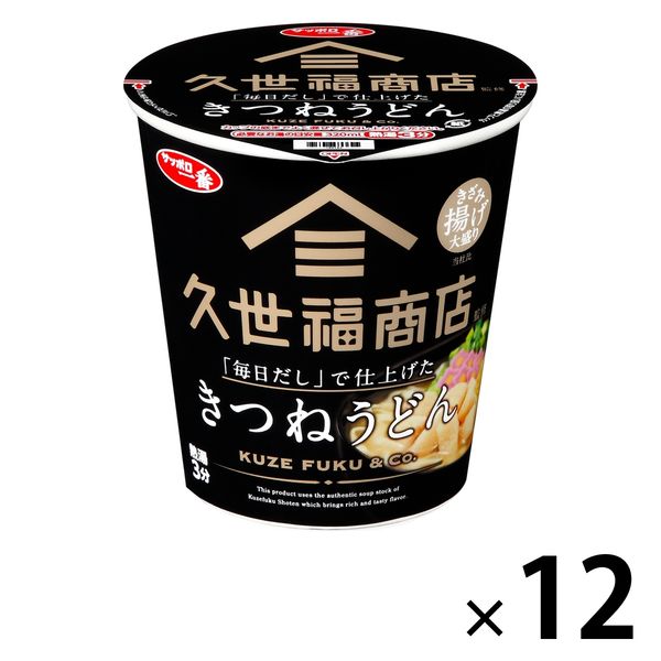 サンヨー食品 サッポロ一番 久世福商店監修 「毎日だし」で仕上げた