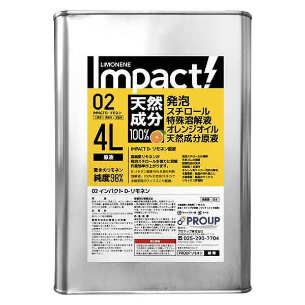 PROUP インパクトD-リモネン 4L IMP-LB-4000A 1個（直送品） - アスクル