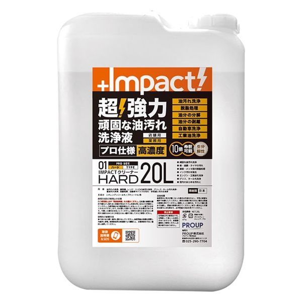 PROUP インパクトクリーナー ハード 20L IMP-CBH-20000A 1個（直送品）