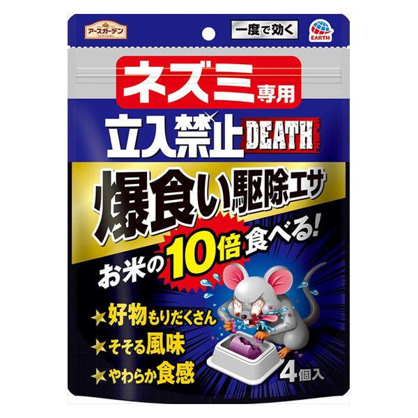 アース製薬 アースガーデン ネズミ専用立入禁止DEATH爆食い駆除エサ 4901080067319 1パック（4個）