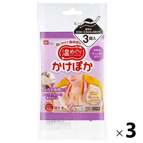 かけぽか ラベンダー 1セット（3個入×3パック） カイロ レック