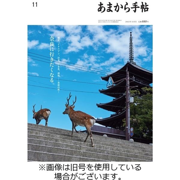 あまから手帖 2024/02/23発売号から1年(12冊)（直送品）