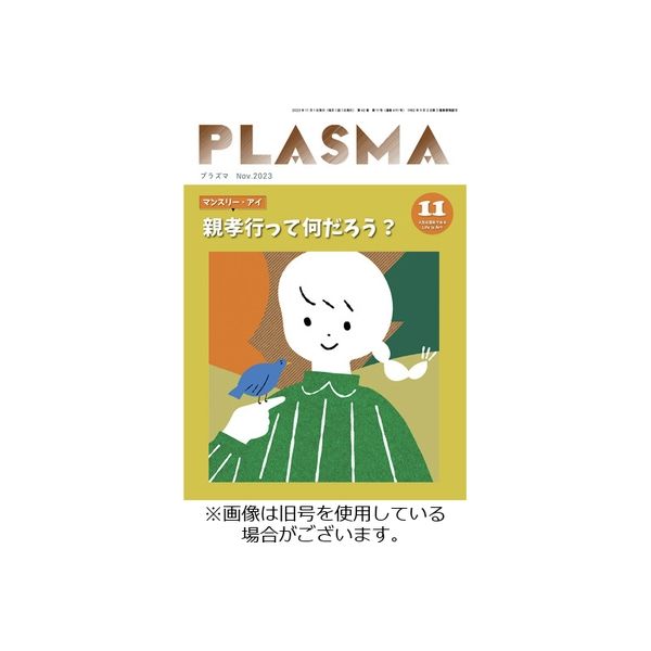 PLASMA（プラズマ） 2024/02/21発売号から1年(12冊)（直送品）
