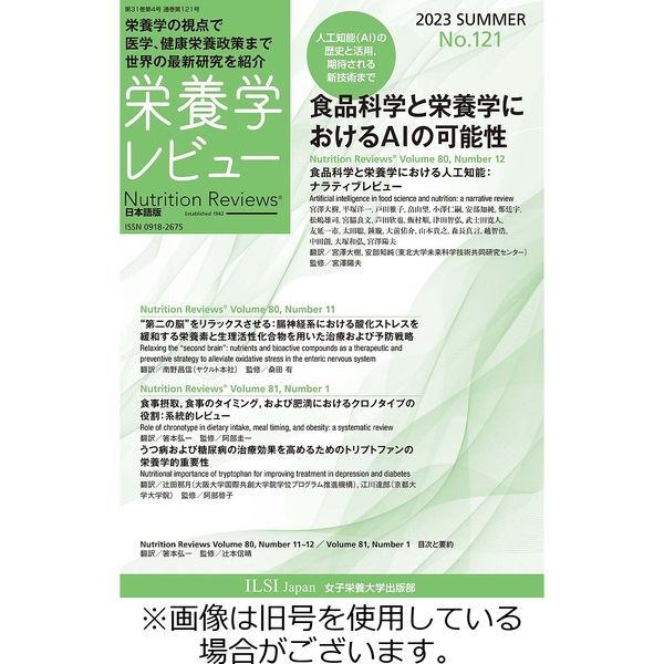 栄養学レビュー 2024/02/20発売号から1年(4冊)（直送品）