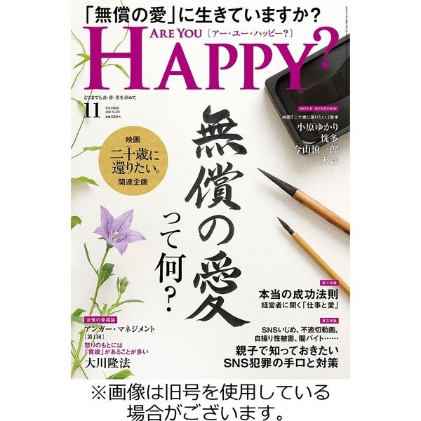 Are You Happy？（アーユーハッピー） 2024/02/29発売号から1年(12冊)（直送品）