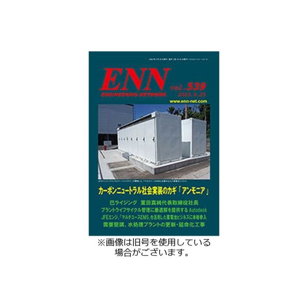 ENN - エンジニアリング・ネットワーク 2024/02/10発売号から1年(12冊)（直送品）
