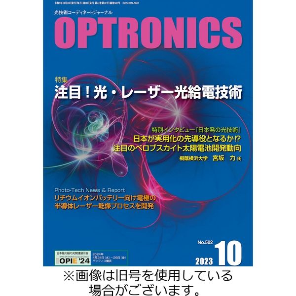 オプトロニクス （OPTRONICS） 2024/02/10発売号から1年(12冊)（直送品）