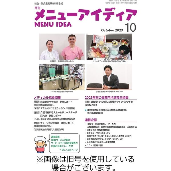 メニューアイディア 2024/02/01発売号から1年(12冊)（直送品）