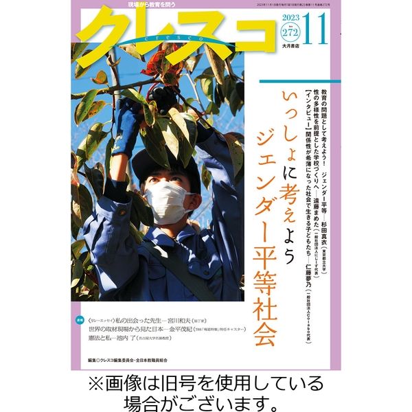 月刊クレスコ 2024/02/25発売号から1年(12冊)（直送品）