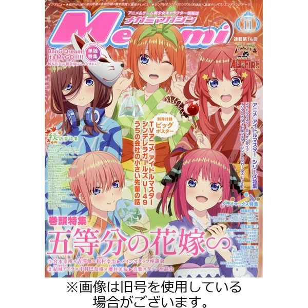 Megami Magazine(メガミマガジン） 2024/02/29発売号から1年(12冊)（直送品）