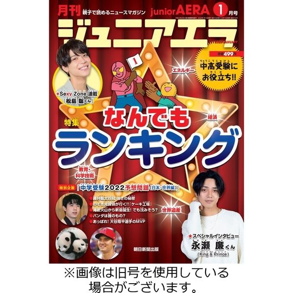 ジュニアエラ （juniorAERA） 2024/02/15発売号から1年(12冊)（直送品）