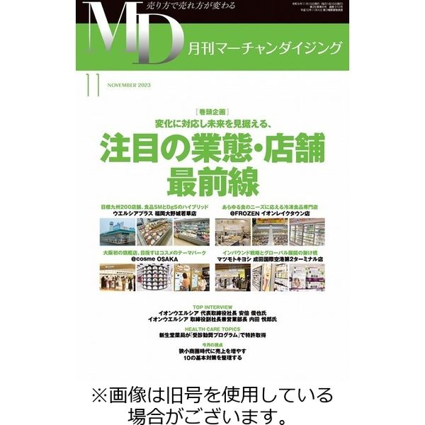 月刊マーチャンダイジング 2024/02/20発売号から1年(12冊)（直送品）