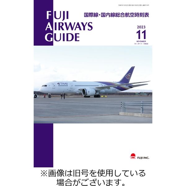 Fuji Airways Guide（フジエアウェイズガイド） 2024/02/25発売号から1年(12冊)（直送品）