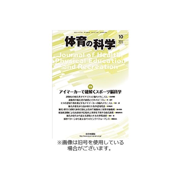 体育の科学 2024/02/10発売号から1年(12冊)（直送品）