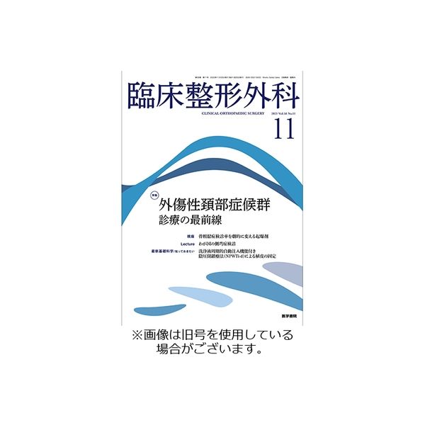臨床整形外科 2024/02/25発売号から1年(12冊)（直送品） - アスクル