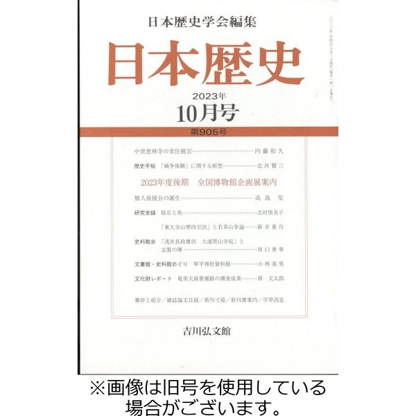日本歴史 2024/02/25発売号から1年(12冊)（直送品）