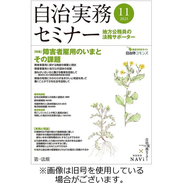 自治実務セミナー 2024/02/28発売号から1年(12冊)（直送品）