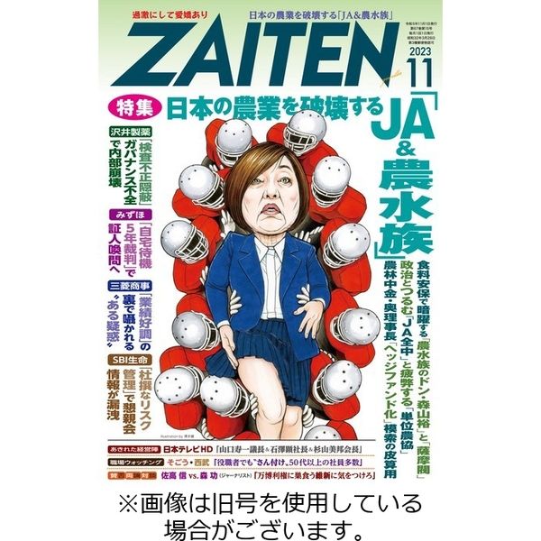 ZAITEN（ザイテン） 2024/02/01発売号から1年(12冊)（直送品）