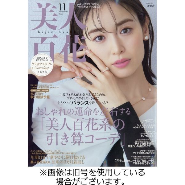 美人百花 2024年3月号 雑誌のみ - 女性情報誌