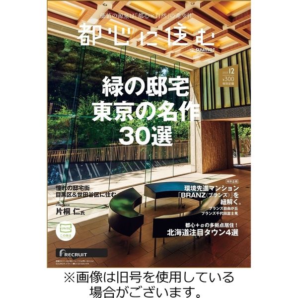 都心 に トップ 住む 雑誌