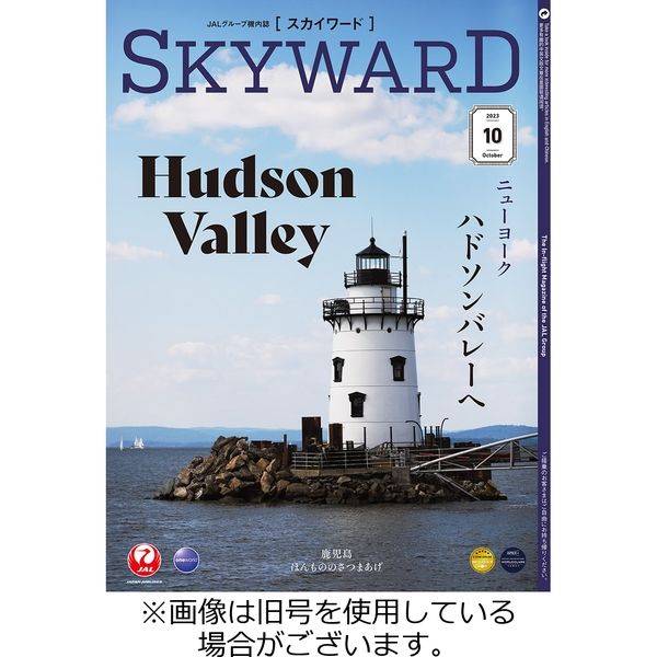 skyward コレクション 雑誌