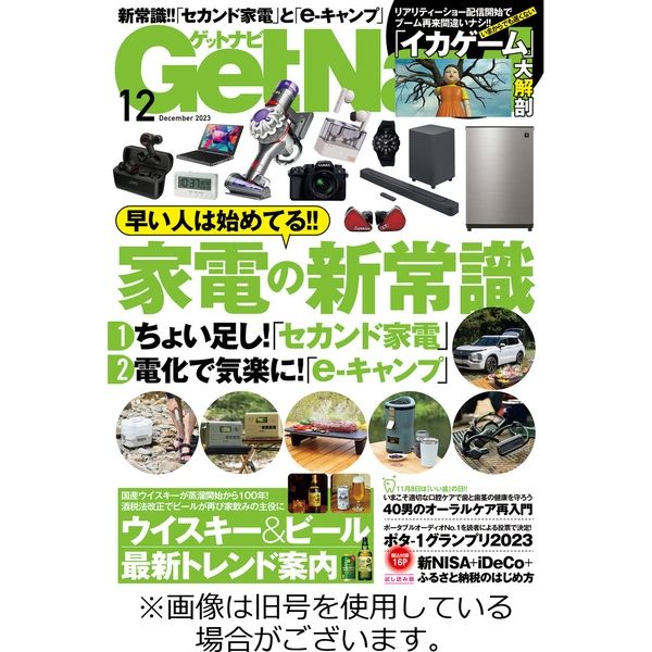 GetNavi（ゲットナビ） 2024/02/24発売号から1年(12冊)（直送品）
