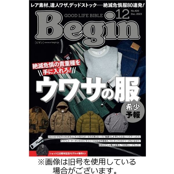 Begin（ビギン） 2024/02/16発売号から1年(12冊)（直送品）