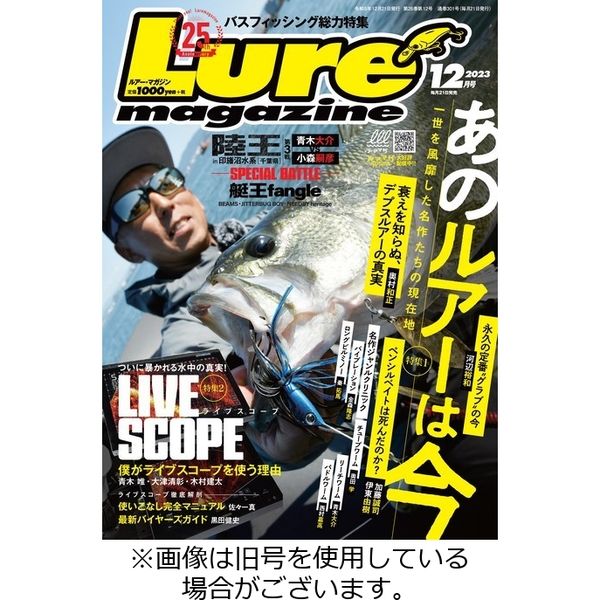 Lure magazine（ルアーマガジン） 2024/02/21発売号から1年(12冊)（直送品）