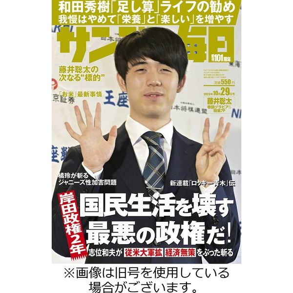 サンデー毎日 2024/02/20発売号から1年(40冊)（直送品） - アスクル