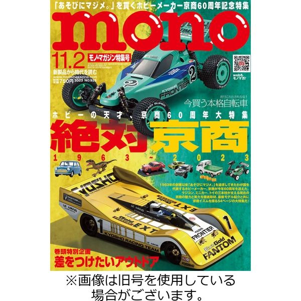 モノマガジン(mono magazine) 2024/02/16発売号から1年(22冊)（直送品）