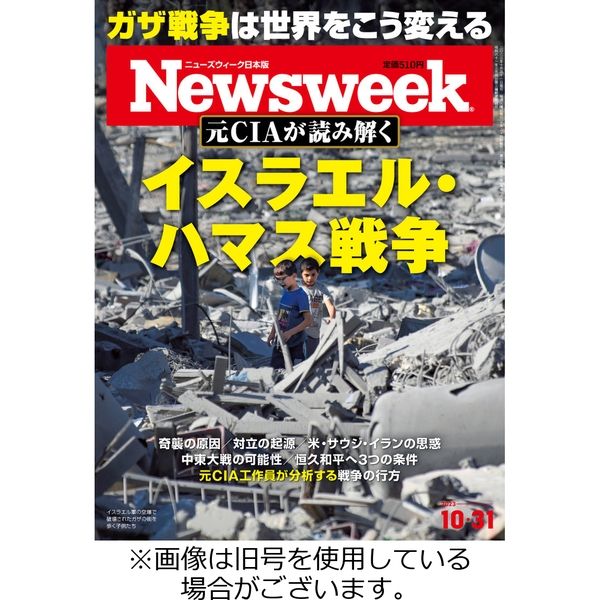 Newsweek (ニューズウィーク日本版) 3冊 - ニュース