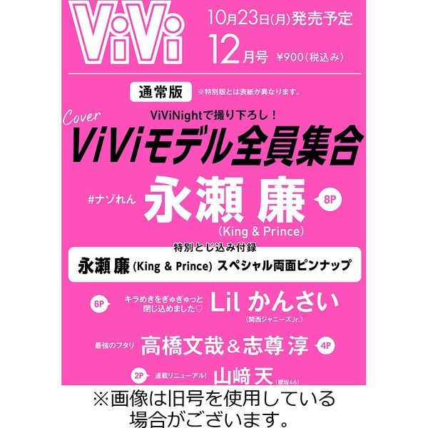 ViVi(ヴィヴィ） 2024/02/22発売号から1年(12冊)（直送品）