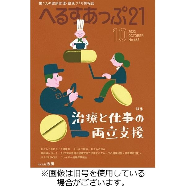 へるすあっぷ21 2024/02/01発売号から1年(12冊)（直送品）