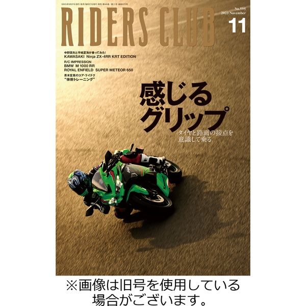 Riders Club（ライダースクラブ） 2024 02 27発売号から1年 12冊 （直送品） アスクル