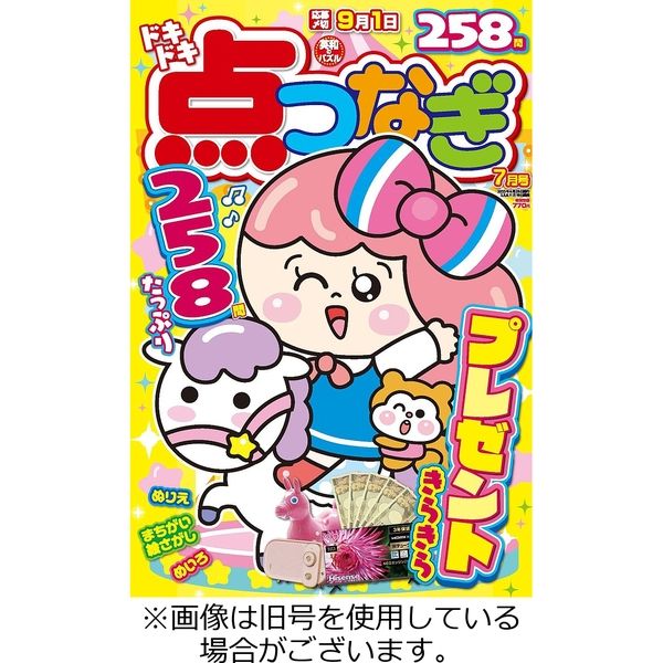 ドキドキ点つなぎ 2024/02/19発売号から1年(4冊)（直送品）