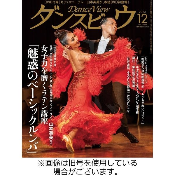 月刊 ダンスビュウ 2024/02/27発売号から1年(12冊)（直送品）