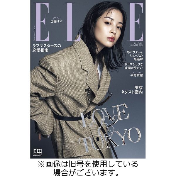 平野紫耀 ELLE 雑誌 - ファッション