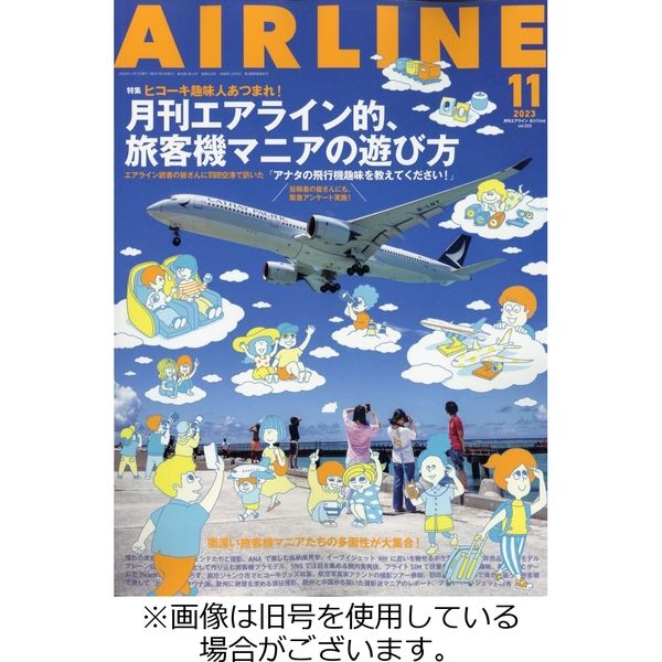 月刊エアライン 2024/02/29発売号から1年(12冊)（直送品）